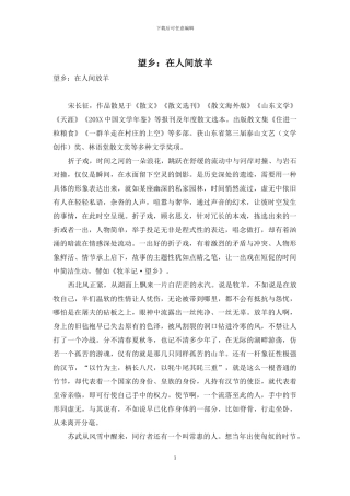 望乡：在人间放羊