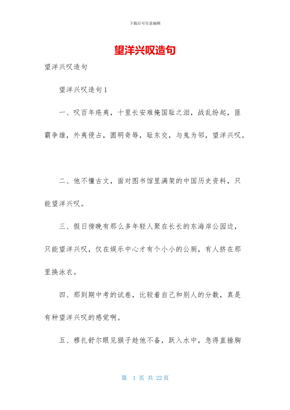 望洋兴叹造句_第1页