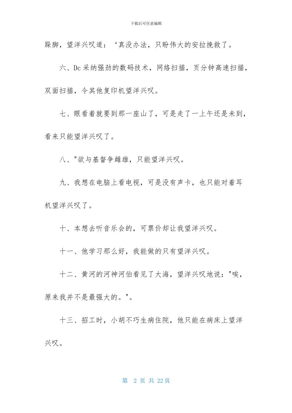 望洋兴叹造句_第2页