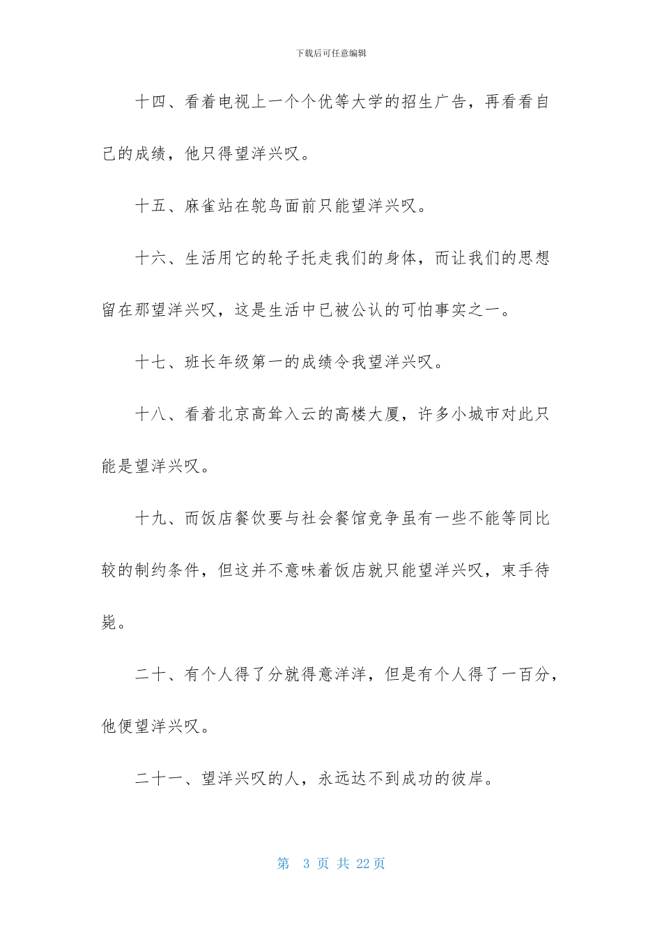 望洋兴叹造句_第3页