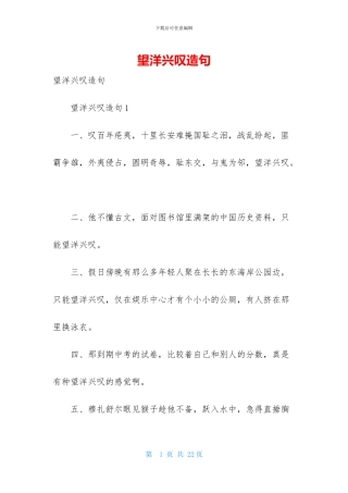 望洋兴叹造句