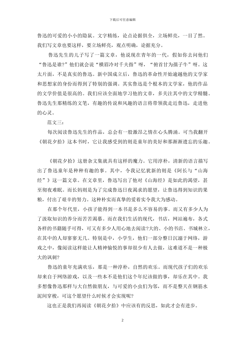 朝花夕拾读后感精选_第2页