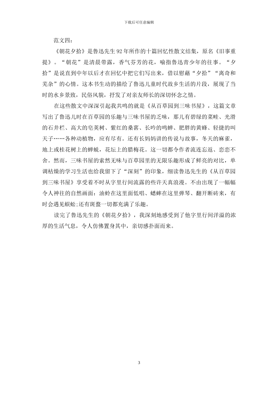 朝花夕拾读后感精选_第3页