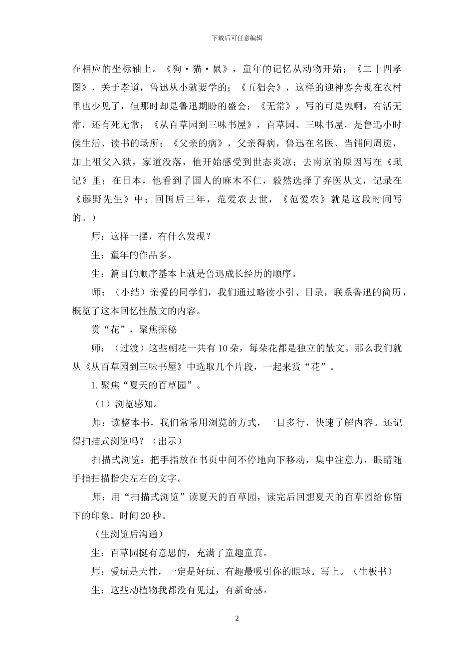 朝花带露夕拾香_第2页