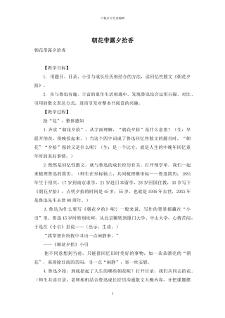 朝花带露夕拾香