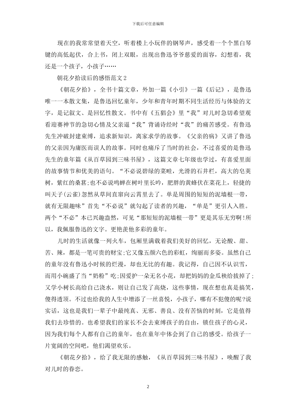 朝花夕拾读后收获_第2页