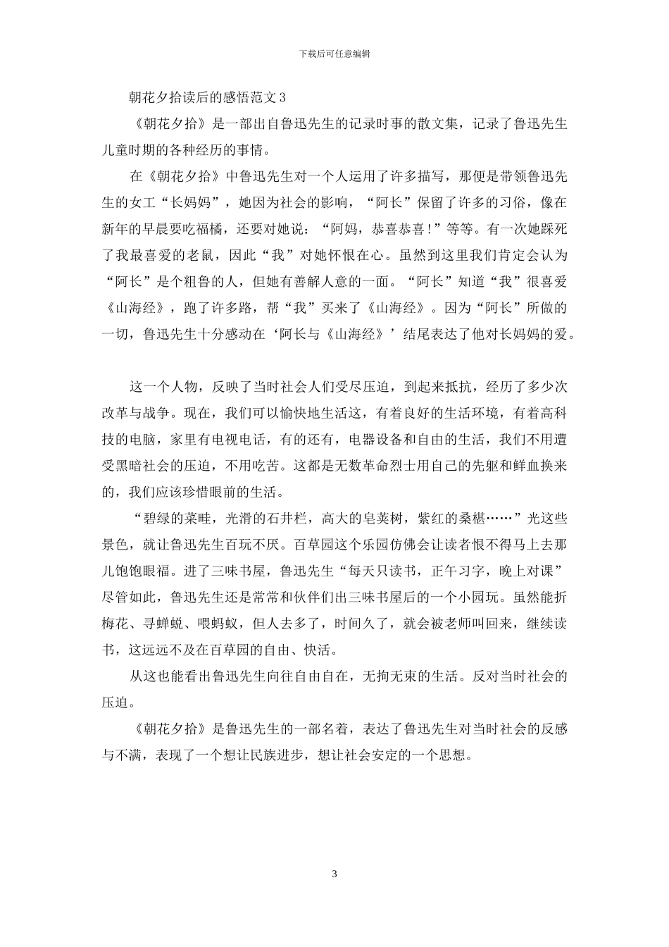 朝花夕拾读后收获_第3页