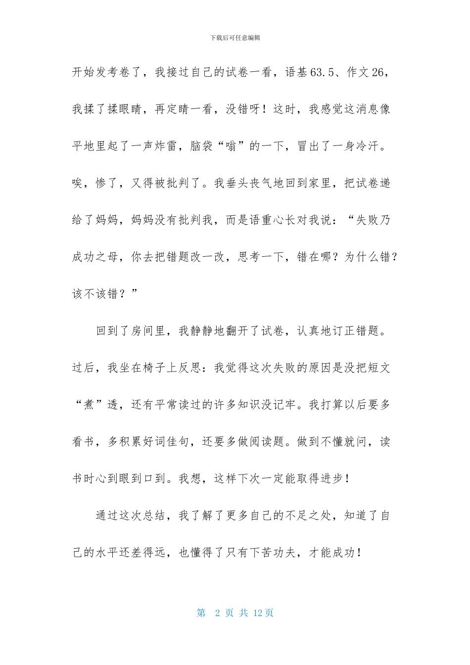 期中考后的作文4篇-1_第2页