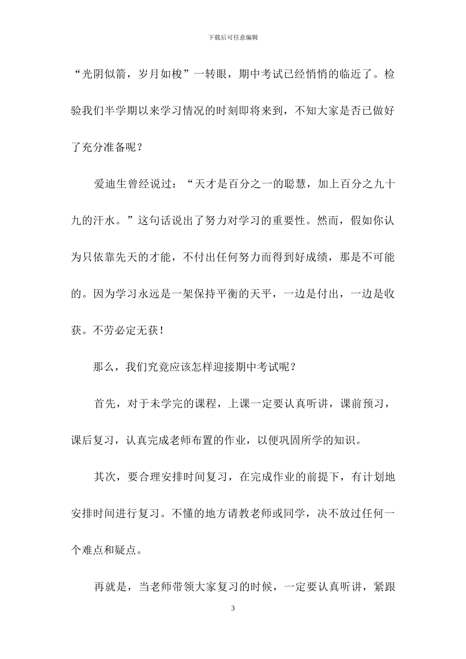 期中考国旗下讲话_第3页