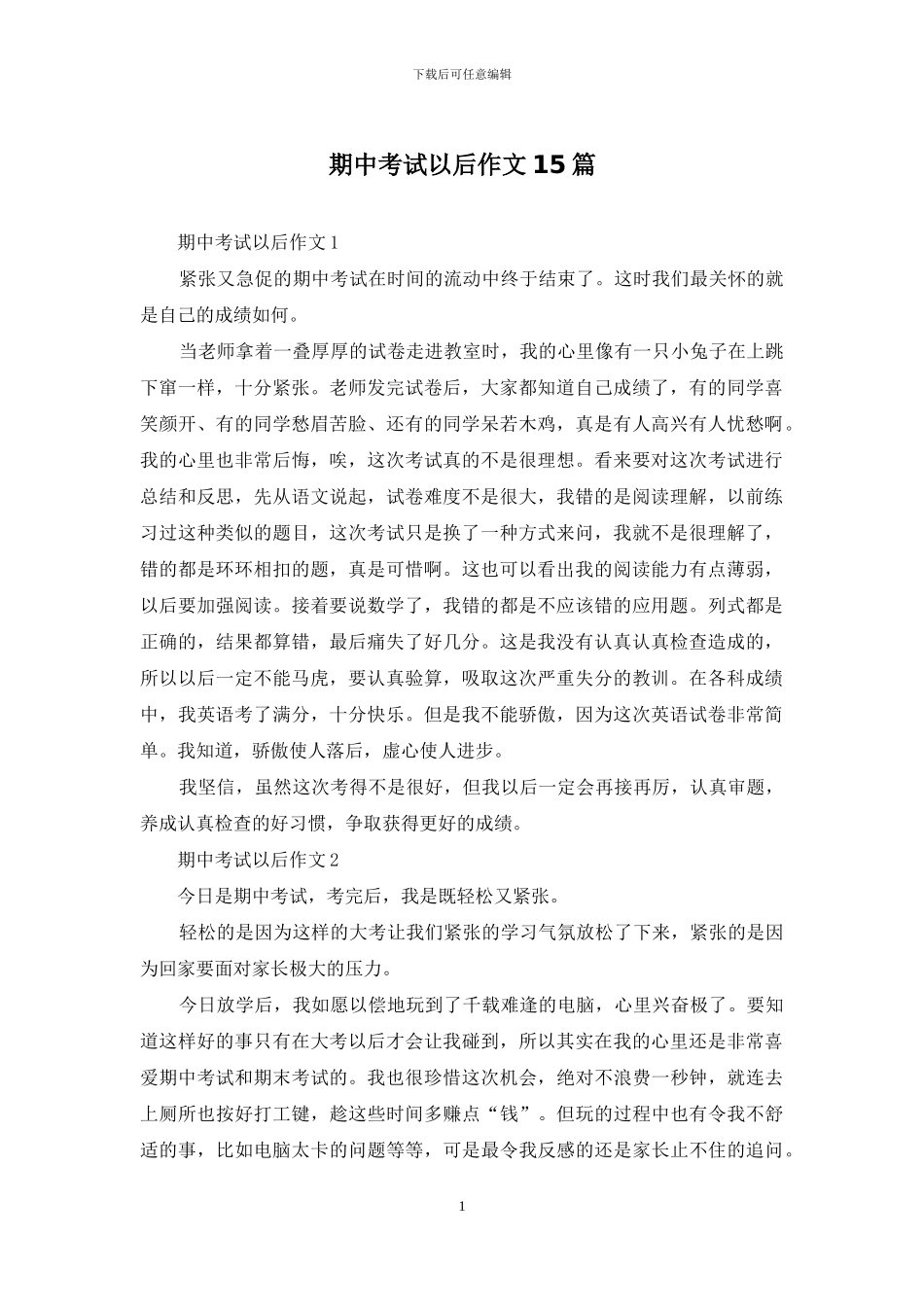 期中考试以后作文15篇_第1页
