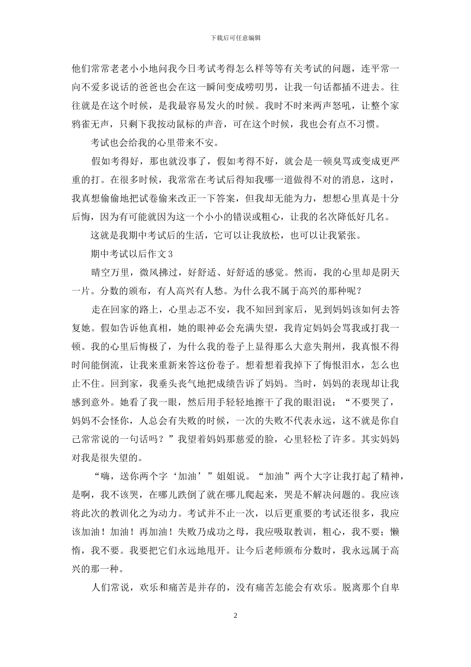 期中考试以后作文15篇_第2页