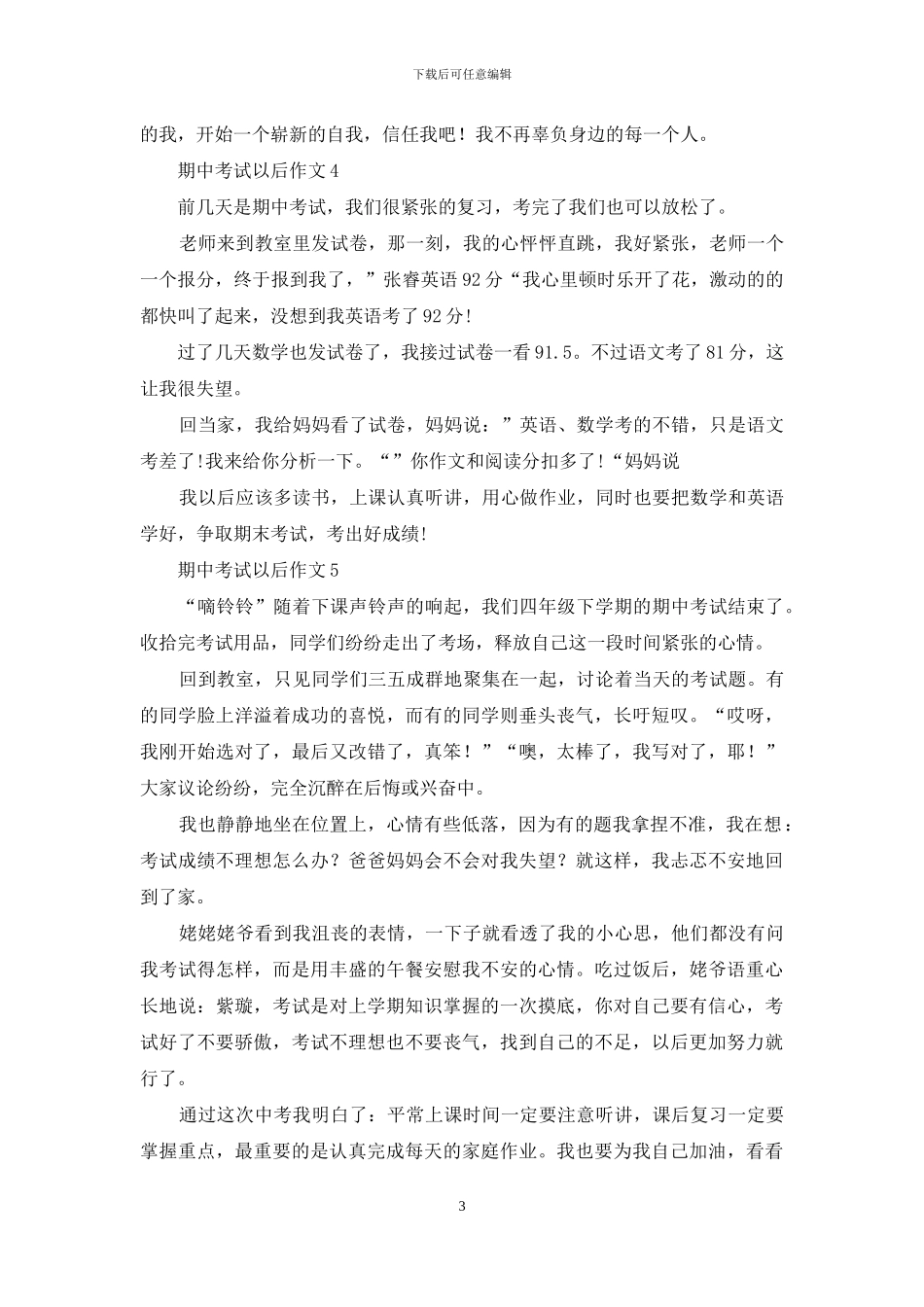 期中考试以后作文15篇_第3页