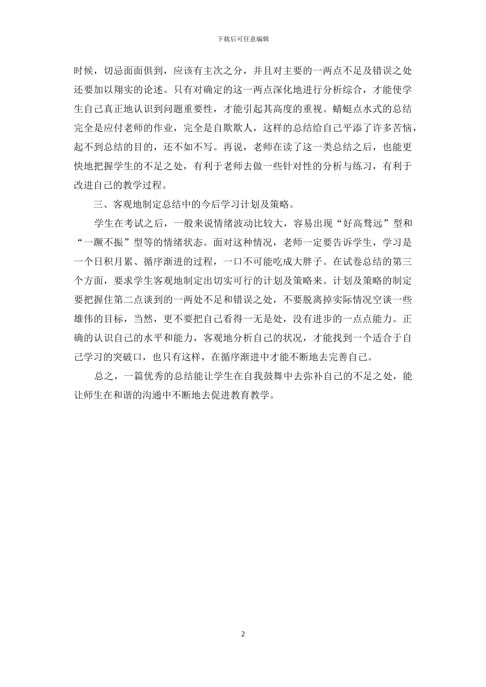 期中考试后如何做好试卷总结_第2页