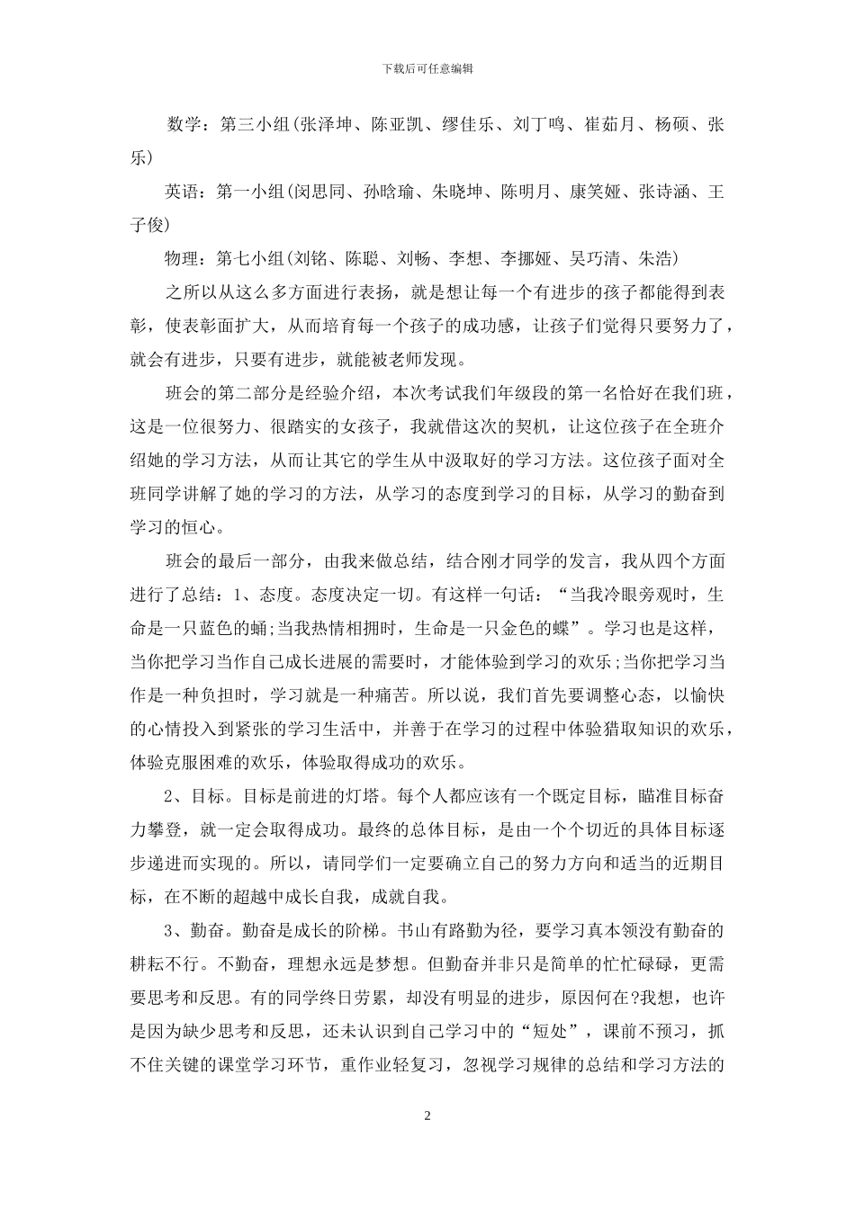 期中考试后的总结篇一_第2页