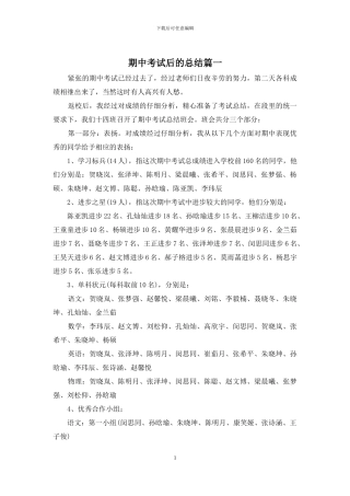 期中考试后的总结篇一