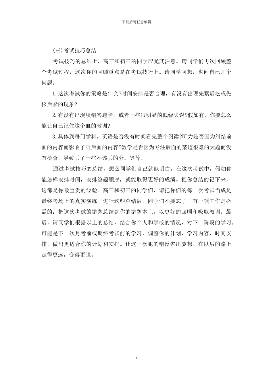 期中考试后的总结篇三_第2页