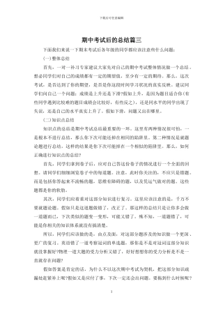 期中考试后的总结篇三