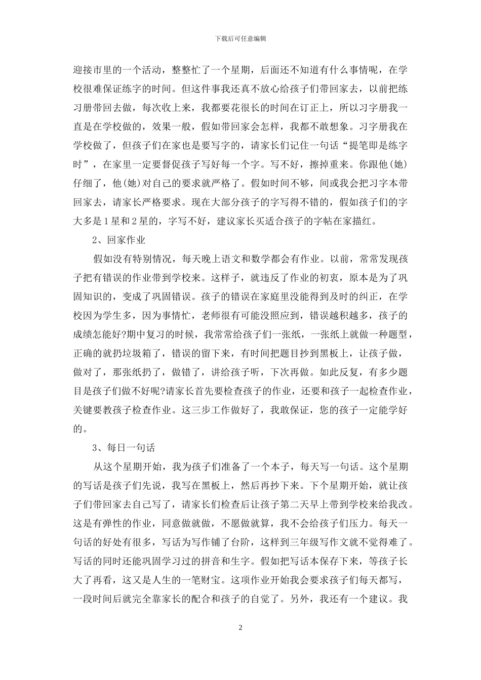 期中考试家长发言稿范文模板_第2页