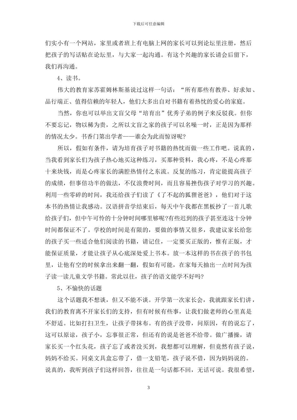 期中考试家长发言稿范文模板_第3页