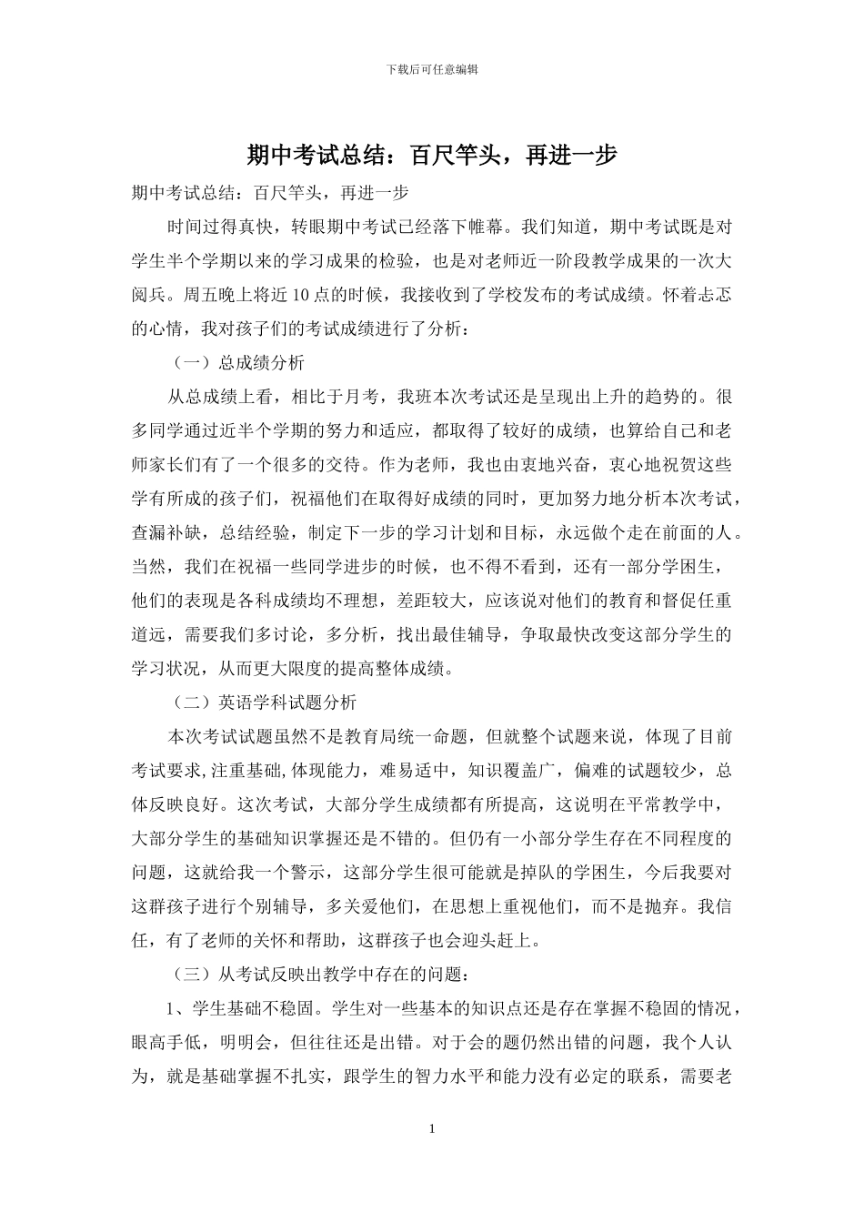 期中考试总结：百尺竿头-再进一步_第1页