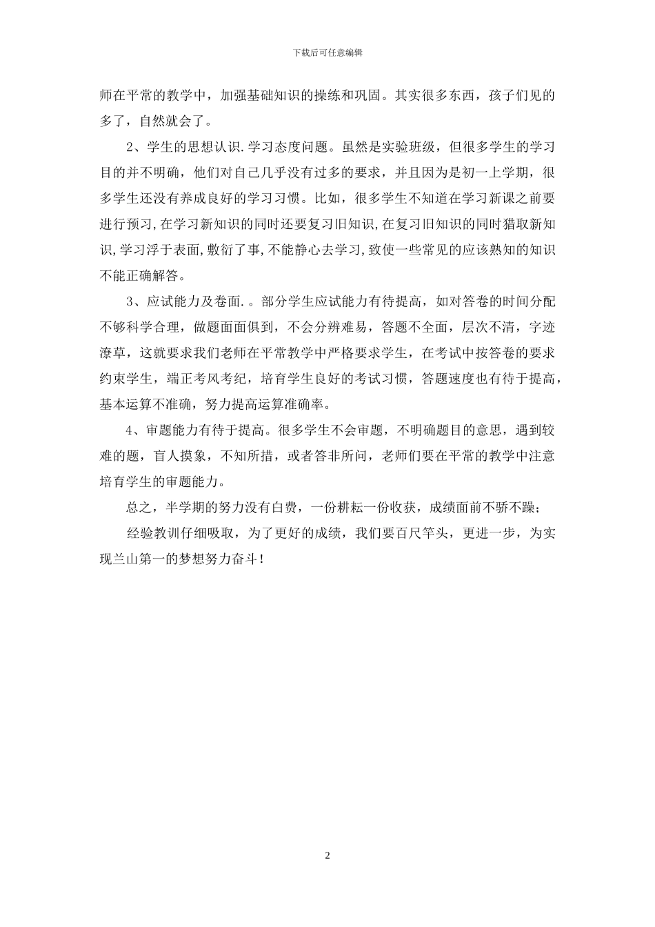 期中考试总结：百尺竿头-再进一步_第2页