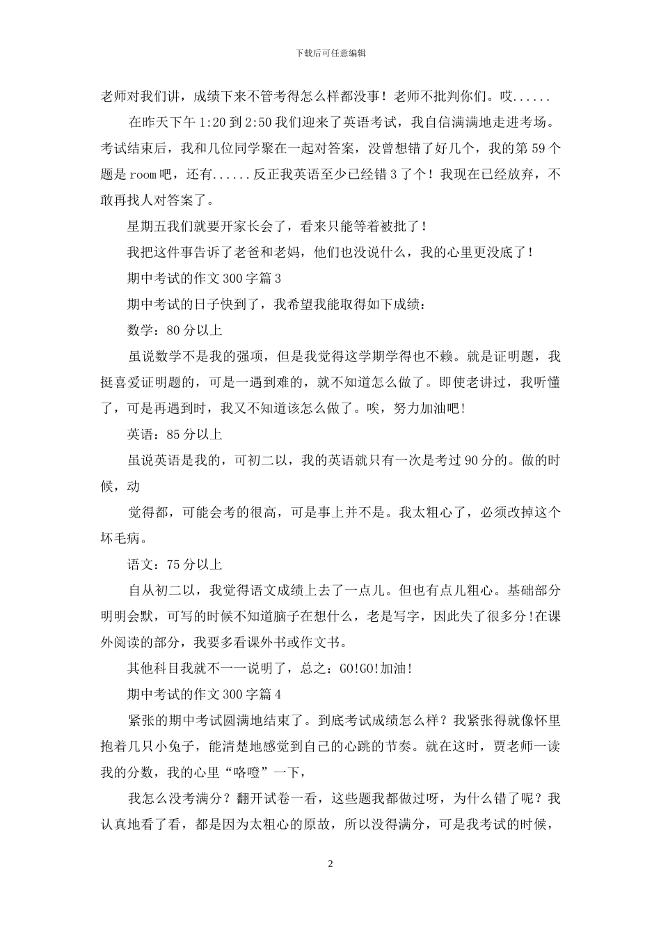 期中考试的作文300字集锦五篇_第2页