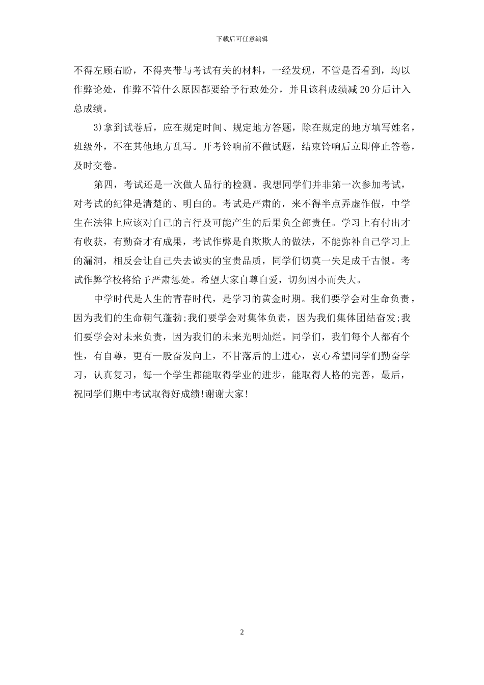 期中考试考前演讲稿范文_第2页