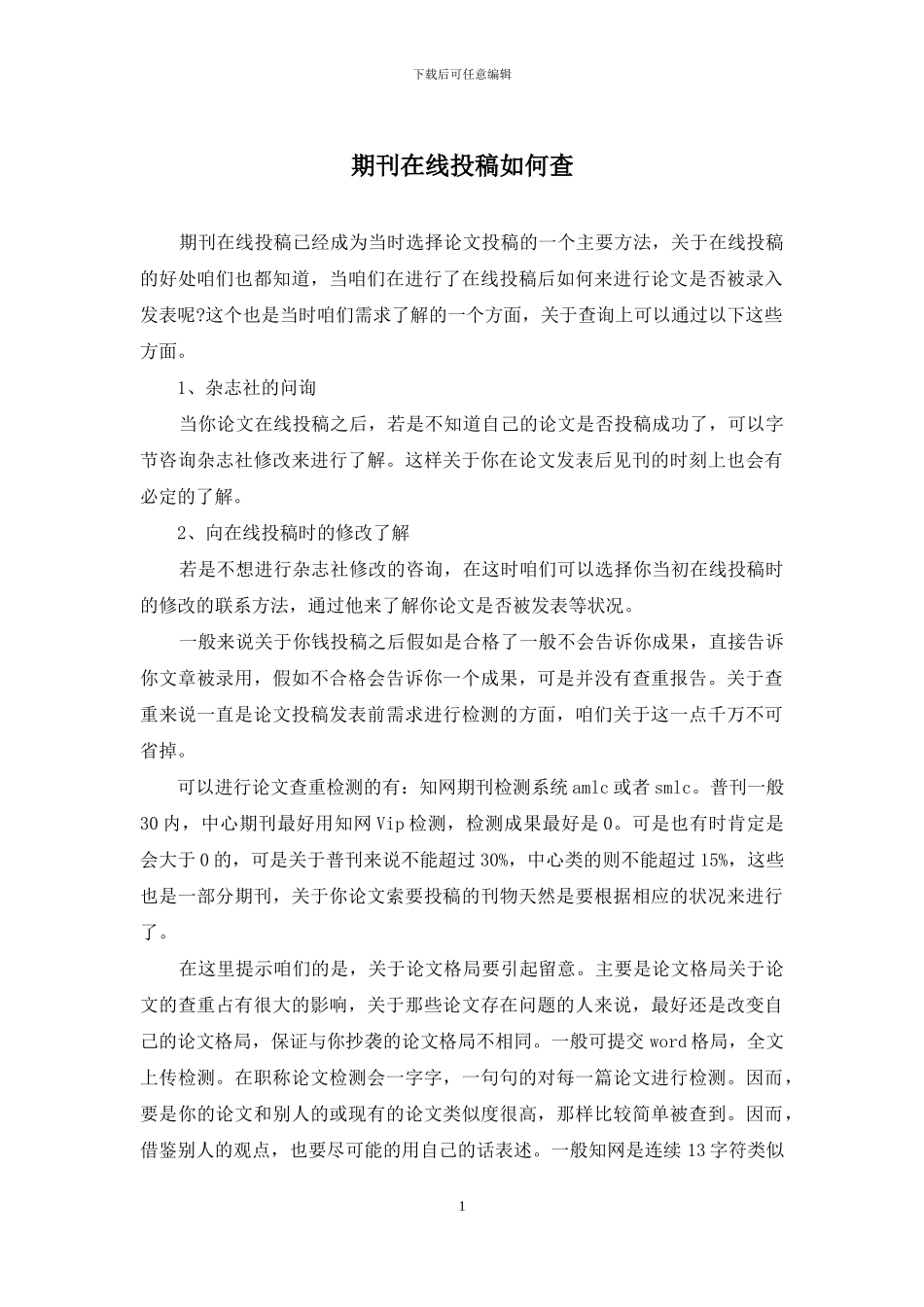 期刊在线投稿如何查_第1页