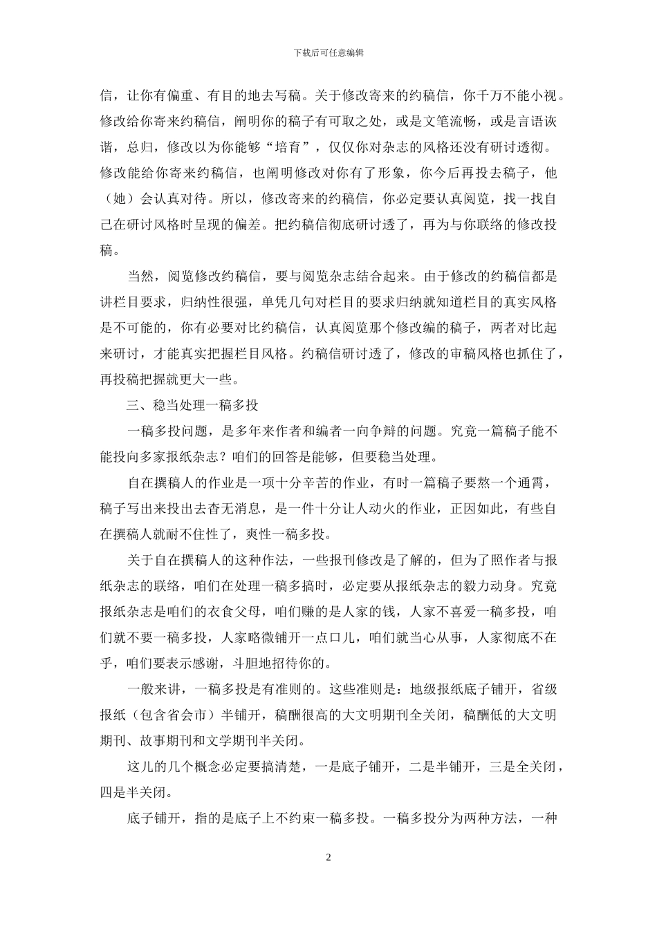 期刊投稿8个技巧_第2页