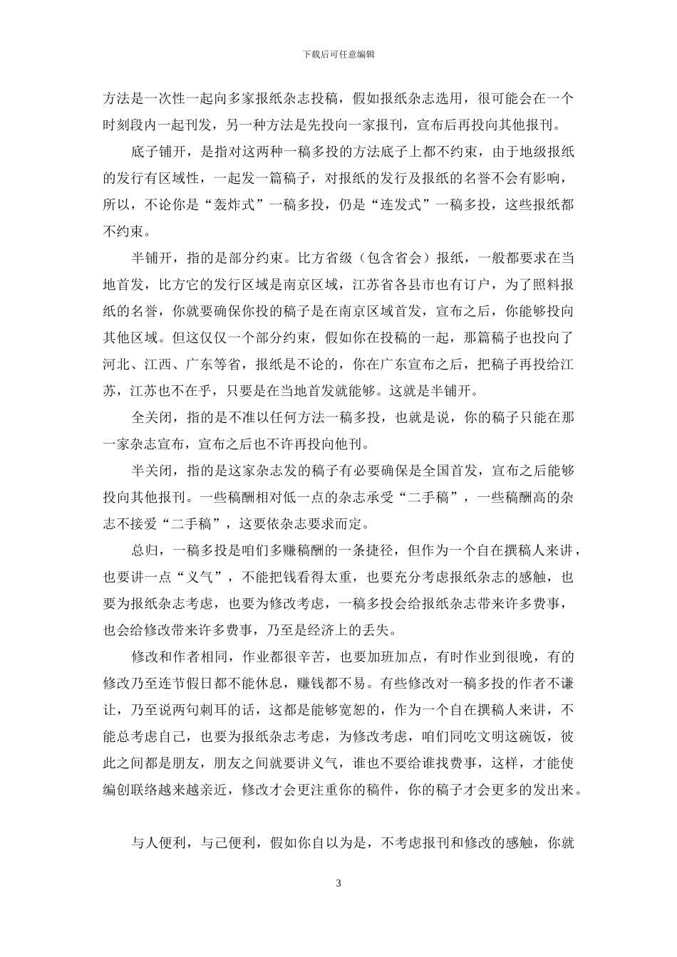 期刊投稿8个技巧_第3页