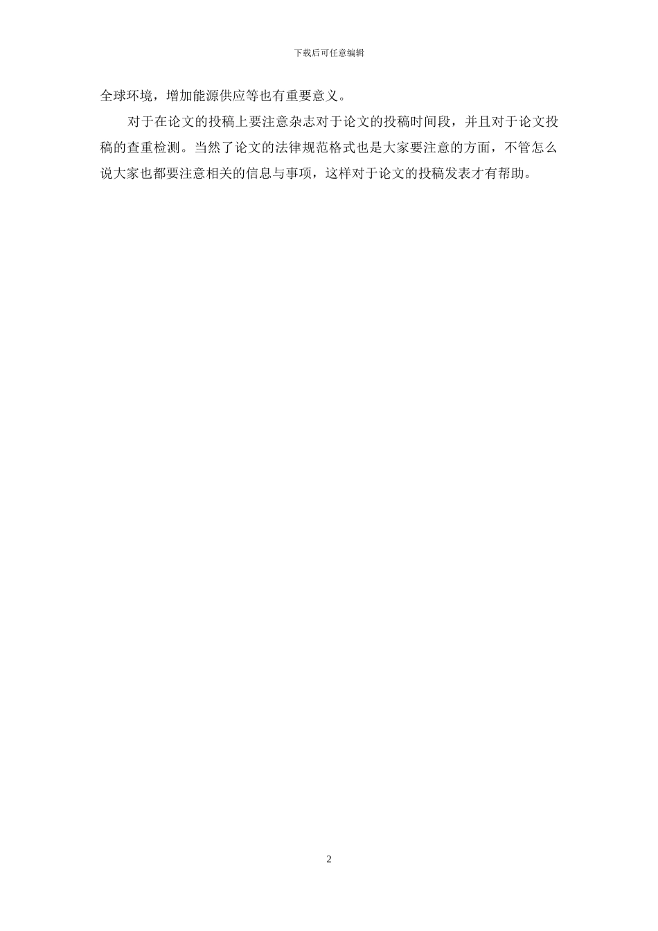 期刊投稿查重报告_第2页