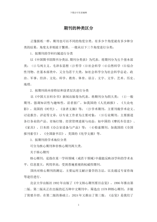 期刊的种类区分