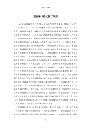 期刊编排格式修订原则