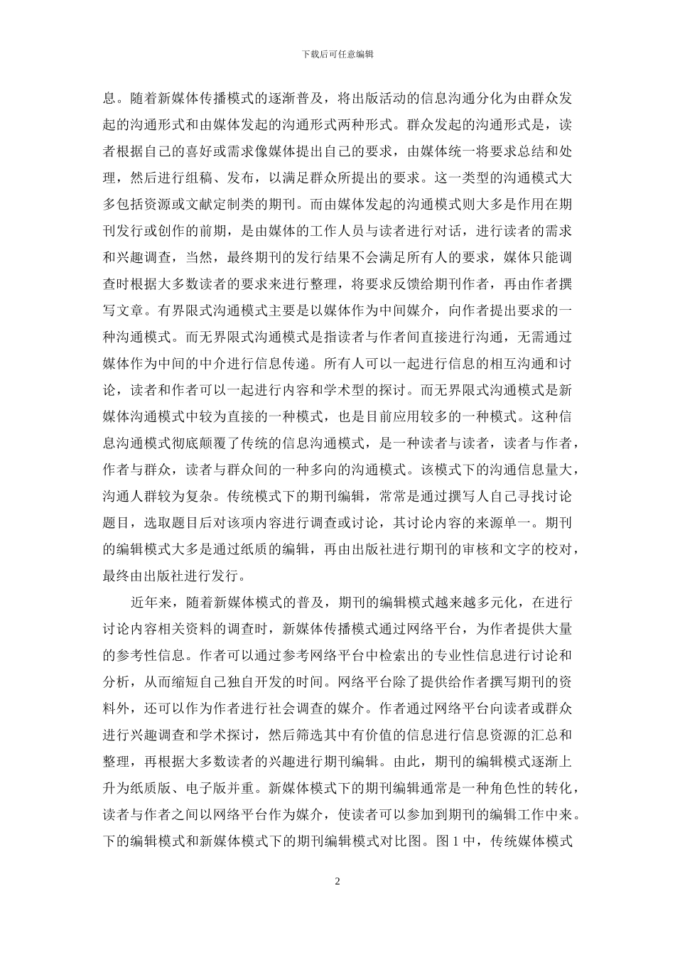 期刊编辑出版模式_第2页