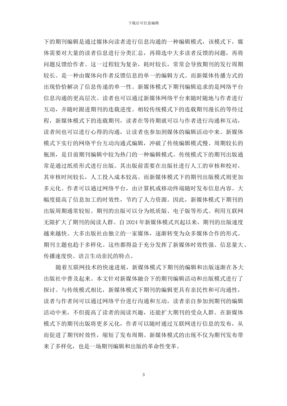 期刊编辑出版模式_第3页