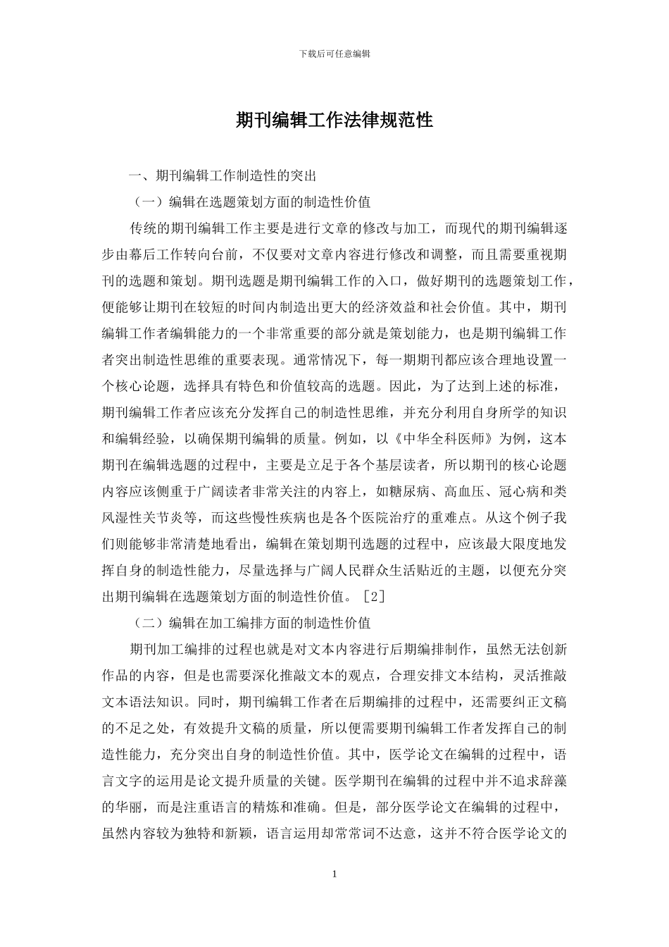 期刊编辑工作规范性_第1页