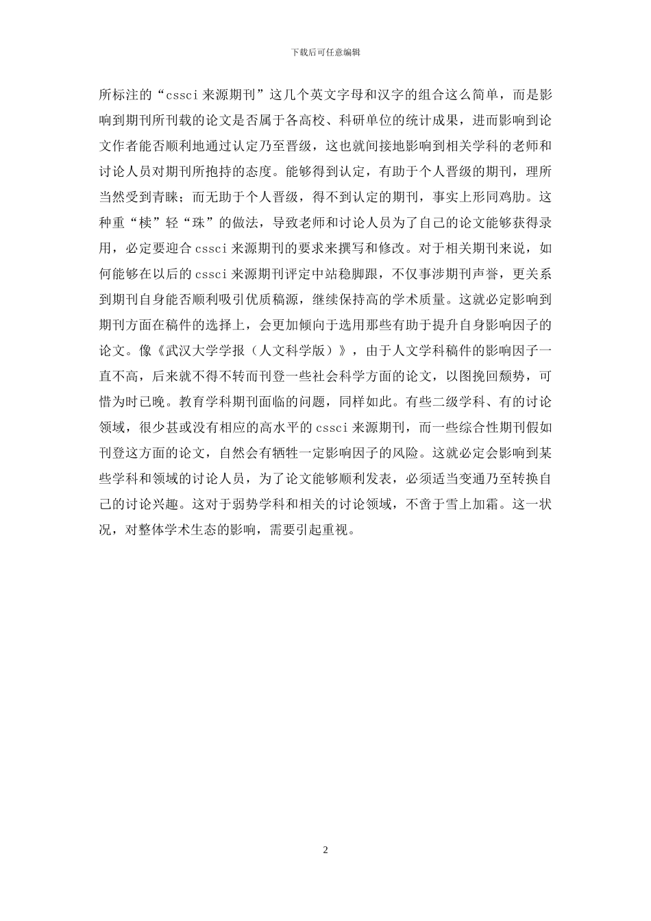 期刊评价及学术发展_第2页