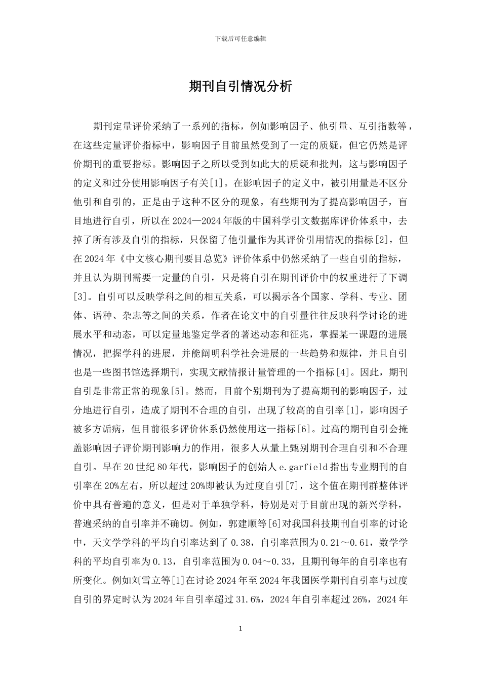 期刊自引情况分析_第1页