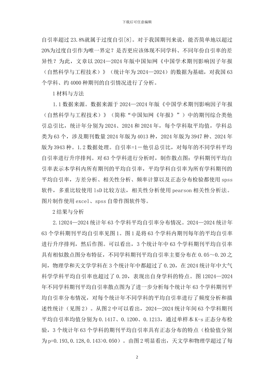 期刊自引情况分析_第2页