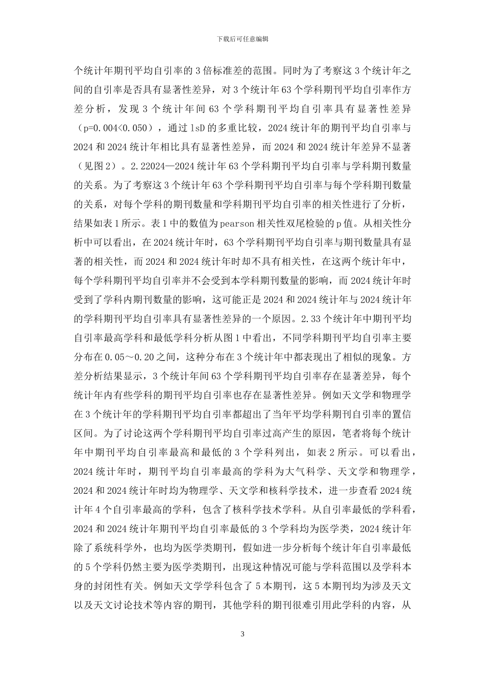 期刊自引情况分析_第3页