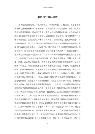 期刊自引情况分析