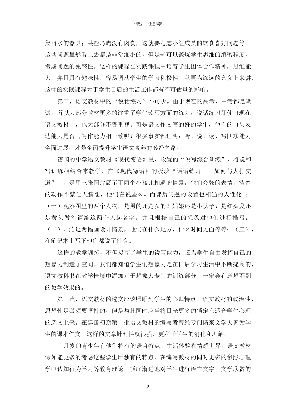 期待更为人性化的语文教材_第2页