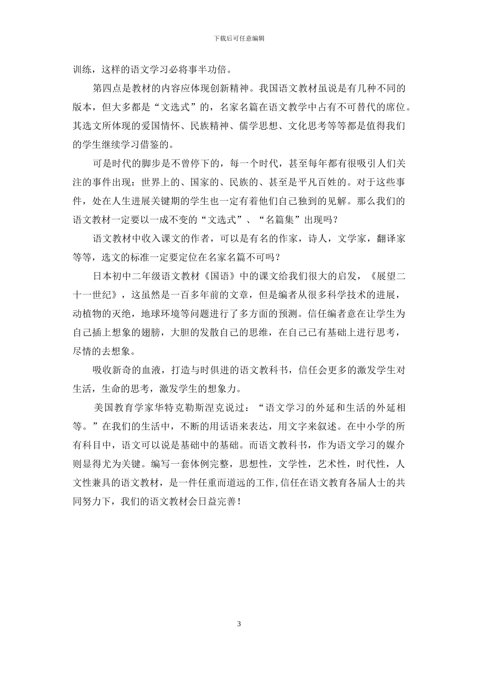 期待更为人性化的语文教材_第3页