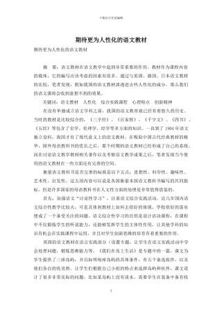 期待更为人性化的语文教材