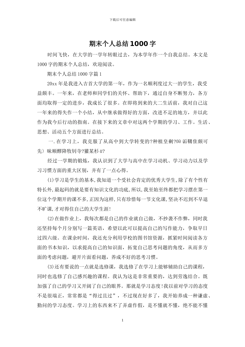 期末个人总结1000字_第1页