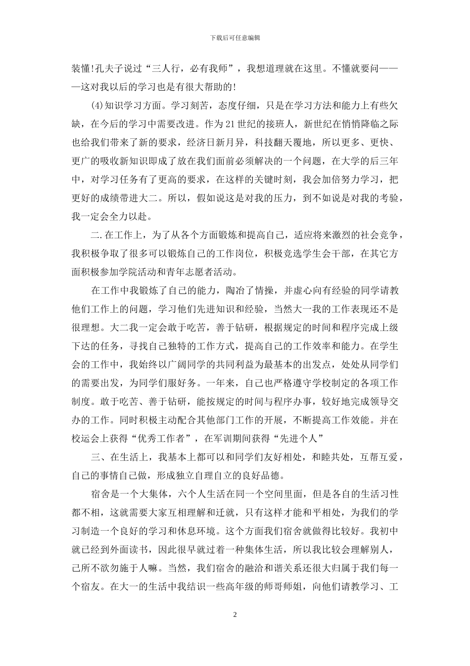 期末个人总结1000字_第2页