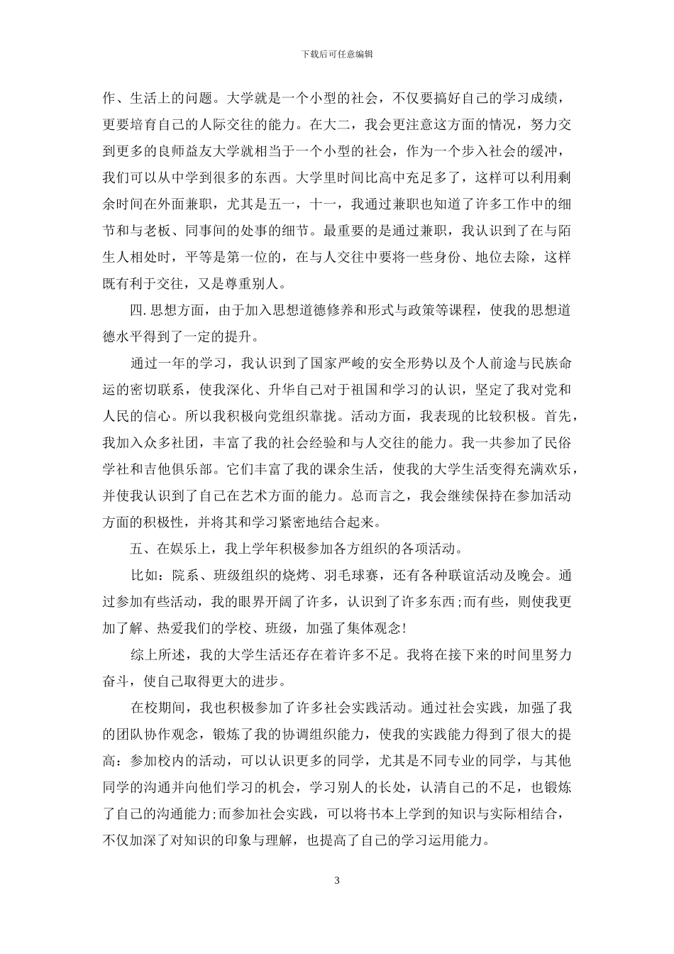 期末个人总结1000字_第3页