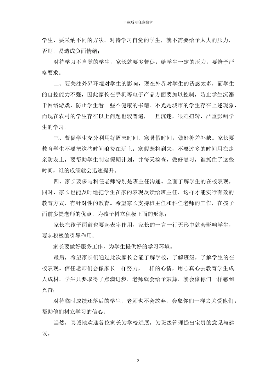 期末家长会发言材料_第2页