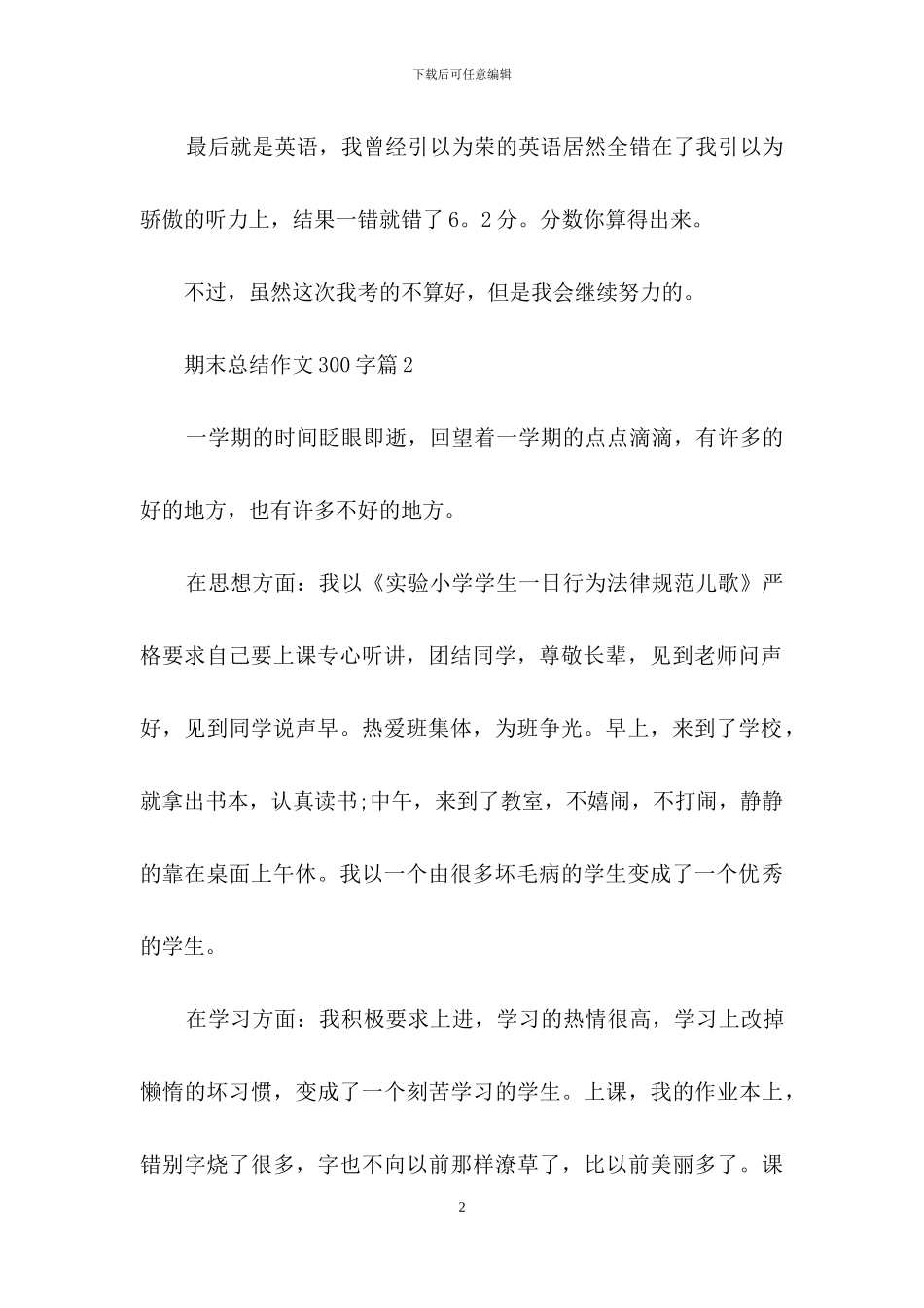 期末总结作文300字4篇_第2页