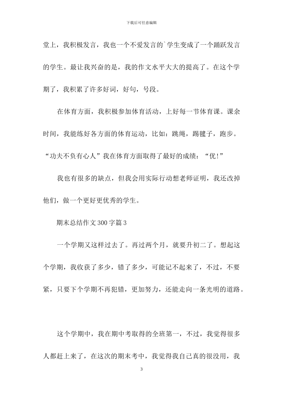 期末总结作文300字4篇_第3页